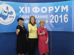 Форум «Образование Прибайкалья-2016»