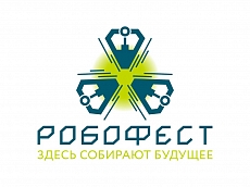 VIII Всероссийский робототехнический фестиваль «РобоФест-2016»