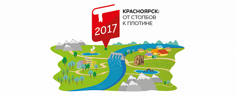 Образовательная экспедиция «Красноярск: от Столбов к Плотине»