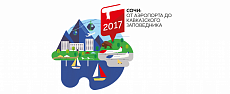 Образовательная экспедиция «Сочи: от Аэропорта до Кавказского заповедника»