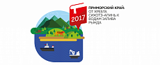 ОбразовательнОбразовательная экспедиция «Приморский край: от хребта Сихотэ-Алинь к водам залива Рында»