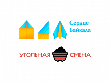 Молодежный образовательный лагерь «Сердце Байкала-2016». Угольная смена