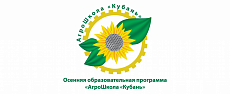 Осенняя образовательная программа «АгроШкола «Кубань»